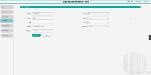 基于Python Flask框架的勝者臺(tái)球室業(yè)務(wù)信息管理系統(tǒng)設(shè)計(jì)與實(shí)現(xiàn)研究